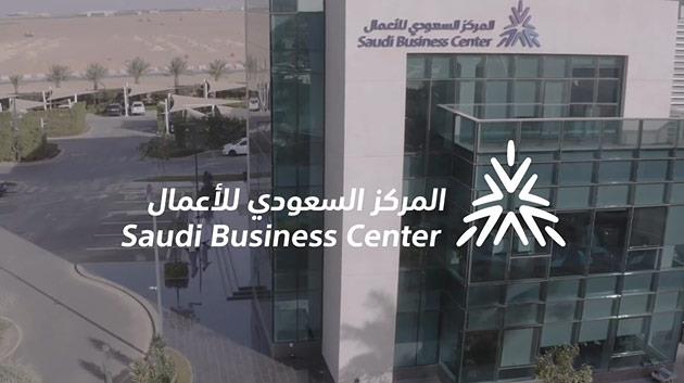 إطلاق خدمة الترخيص للمدارس والمعاهد بالمركز السعودي للأعمال