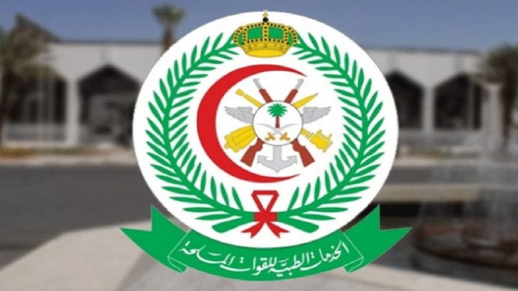 الخدمات الطبية للقوات المسلحة تعلن عن وظائف شاغرة