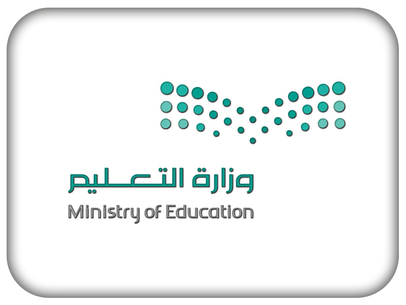 وزارة التعليم تعلن مواعيد فتح التقديم على الترقيات لشاغلي الوظائف التعليمية