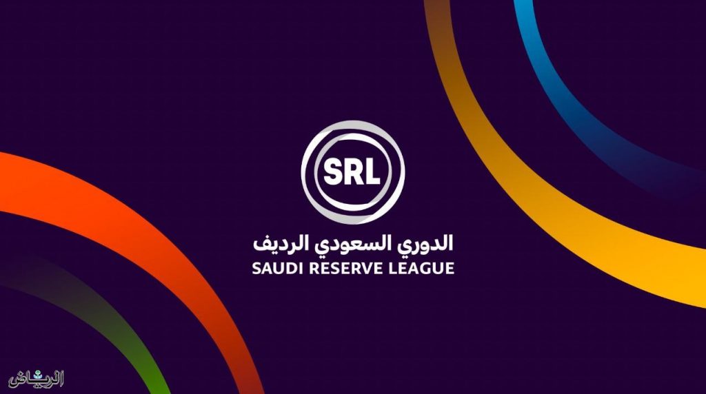 إعلان جدول النسخة الثانية من الدوري السعودي الرديف لموسم 2023-2024