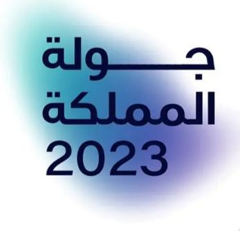 جولة المملكة 2023.. تنظيم 15 حفلة غنائية و10 مسرحيات