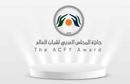 586 مشروعًا في مسابقة جائزة المجلس العربي لشباب العالم