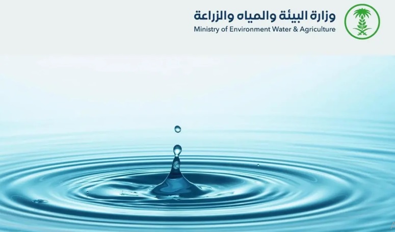 المملكة تتقدم بطلب استضافة الدورة الـ 11 للمنتدى العالمي للمياه 2027م