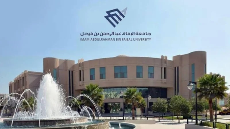116 وظيفة أكاديمية بجامعة الإمام عبدالرحمن بن فيصل