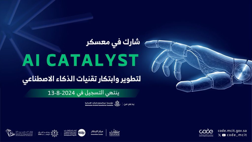 مؤسسة عبدالمنعم الراشد بالشراكة مع وزارة الاتصالات تعلن انطلاق معسكر (AI CATALYST)