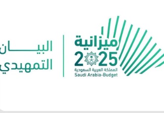 إيرادات بـ 1,184 مليار ريال.. البيان التمهيدي لميزانية العام المالي 2025م