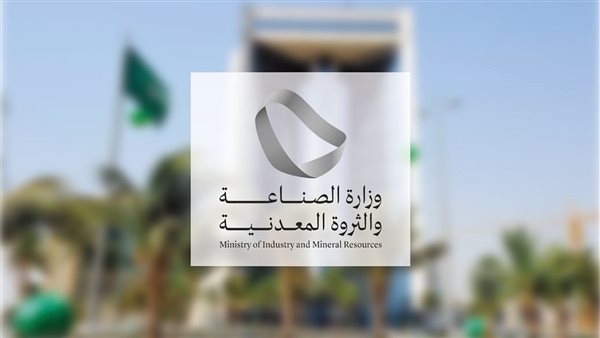 لحملة البكالوريوس.. وزارة الصناعة تعلن وظائف إدارية شاغرة للسعوديين