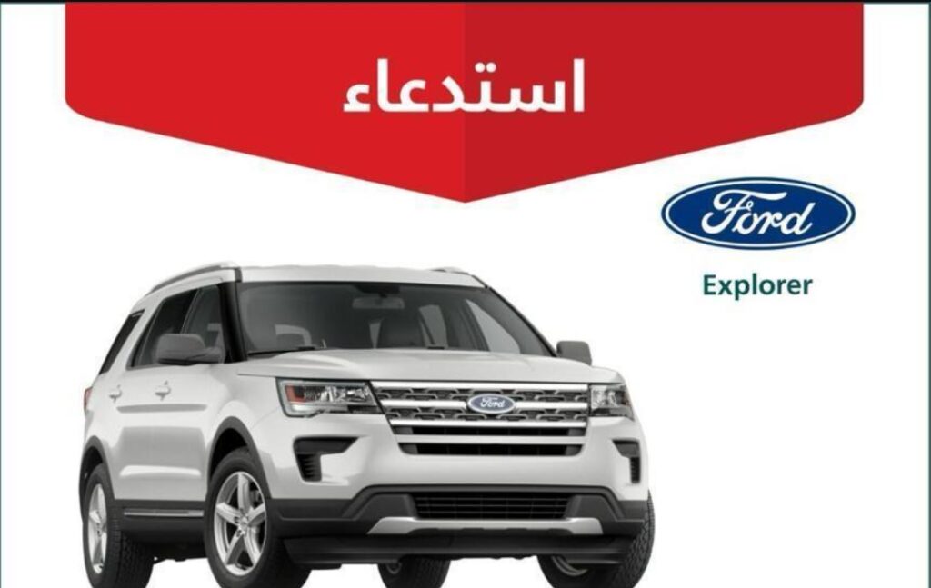 التجارة تستدعي أكثر من 28 ألف مركبة فورد (Explorer).. ما السبب؟