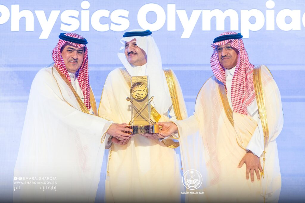 أمير الشرقية: استضافة المملكة لأولمبياد الفيزياء الأسيوي يُجسد ريادتها في دعم الموهبة