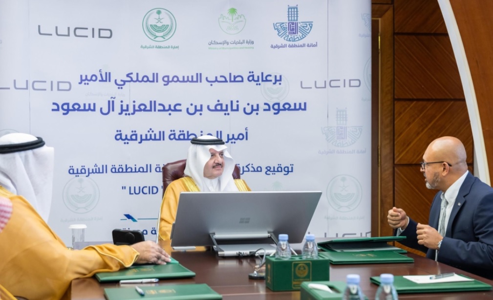  أمير الشرقية يرعى توقيع اتفاقية استثمارية بين الأمانة ولوسِد للسيارات الكهربائية