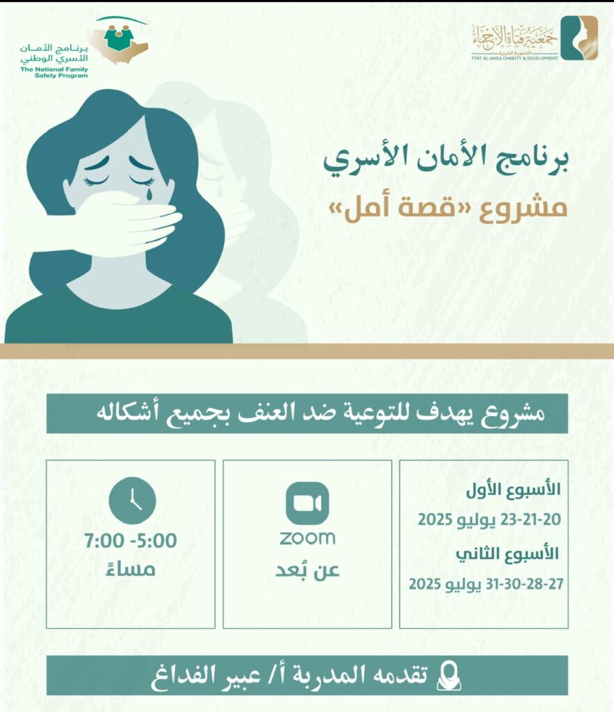 “قصة أمل”.. مبادرة للتوعية بالعنف وتمكين الأفراد
