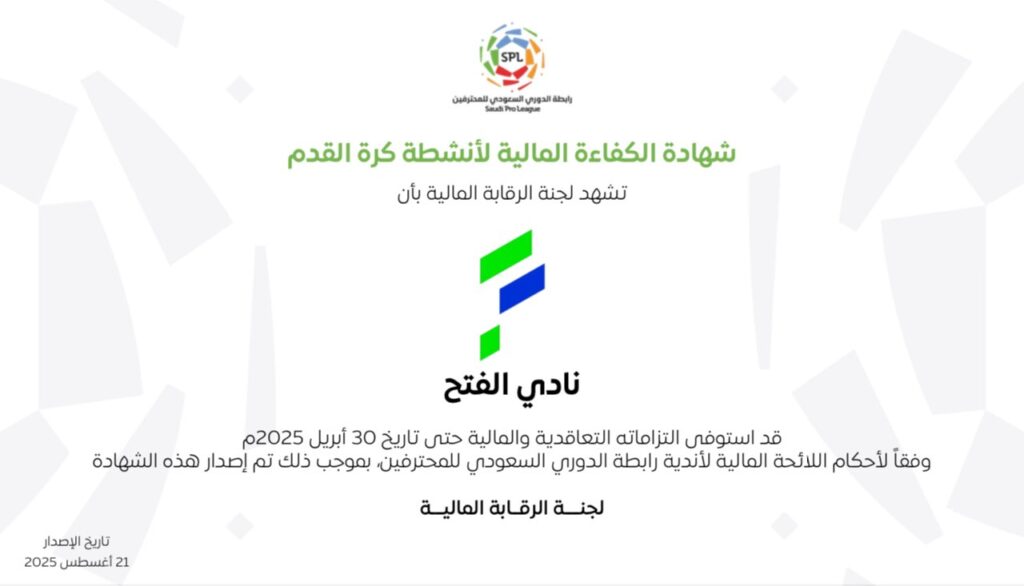 الفتح يحصل على شهادة الكفاءة المالية