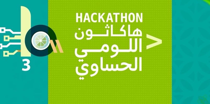 “لوميثون”.. تحدٍ إبداعي لتعزيز القيمة المضافة للومي الحساوي