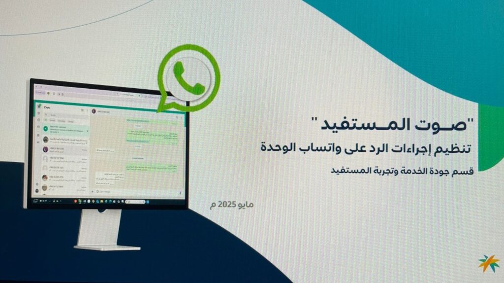 تدشين مبادرة “صوت المستفيد” بوحدة الخدمات الاجتماعية الداعمة في الأحساء