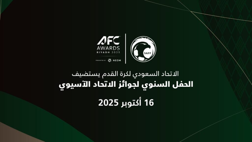 الاتحاد السعودي يستضيف النسخة الـ29 من الحفل السنوي لجوائز الاتحاد الآسيوي