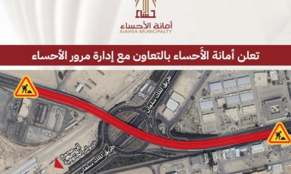 تعرف على المسار البديل.. إغلاق مؤقت لجسر الملك فهد بالأحساء لأعمال الصيانة