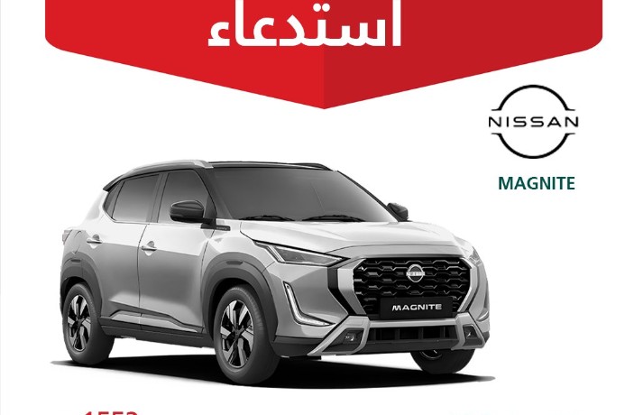 التجارة تستدعي أكثر من 1500 مركبة “نيسان”.. ما السبب؟”