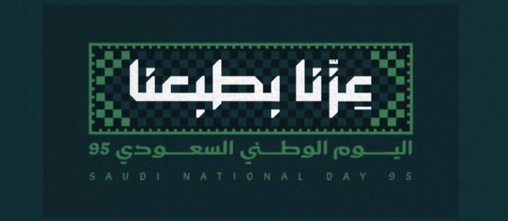 ثريا الذرمان تكتب: عزنا بطبعنا