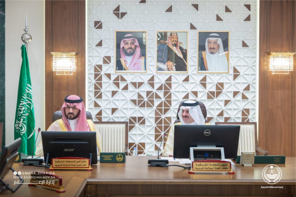 سمو أمير الشرقية يترأس اجتماع اللجنة العليا للسلامة المرورية بالمنطقة 