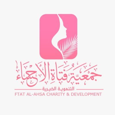  فتاة الأحساء تستعد لإطلاق ملتقى “لستِ وحدك”.. للدعم والتمكين والوعي الذاتي