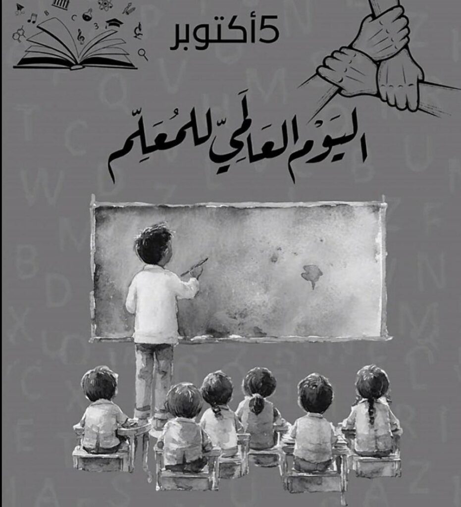 سعود العايش يكتب: في يومه العالمي.. المعلّم السعودي ركيزة النهضة وصانع الأجيال