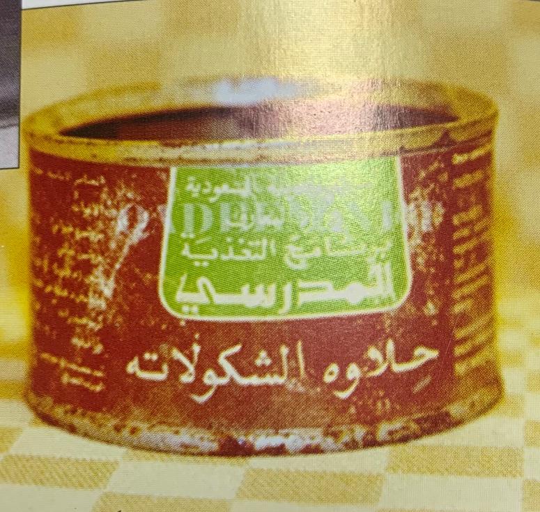 علبة حلاوة الشكولاتة