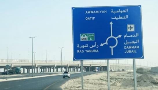 أمير الشرقية يدشّن غدًا الأحد عددًا من مشاريع الطرق الحيوية بالمنطقة