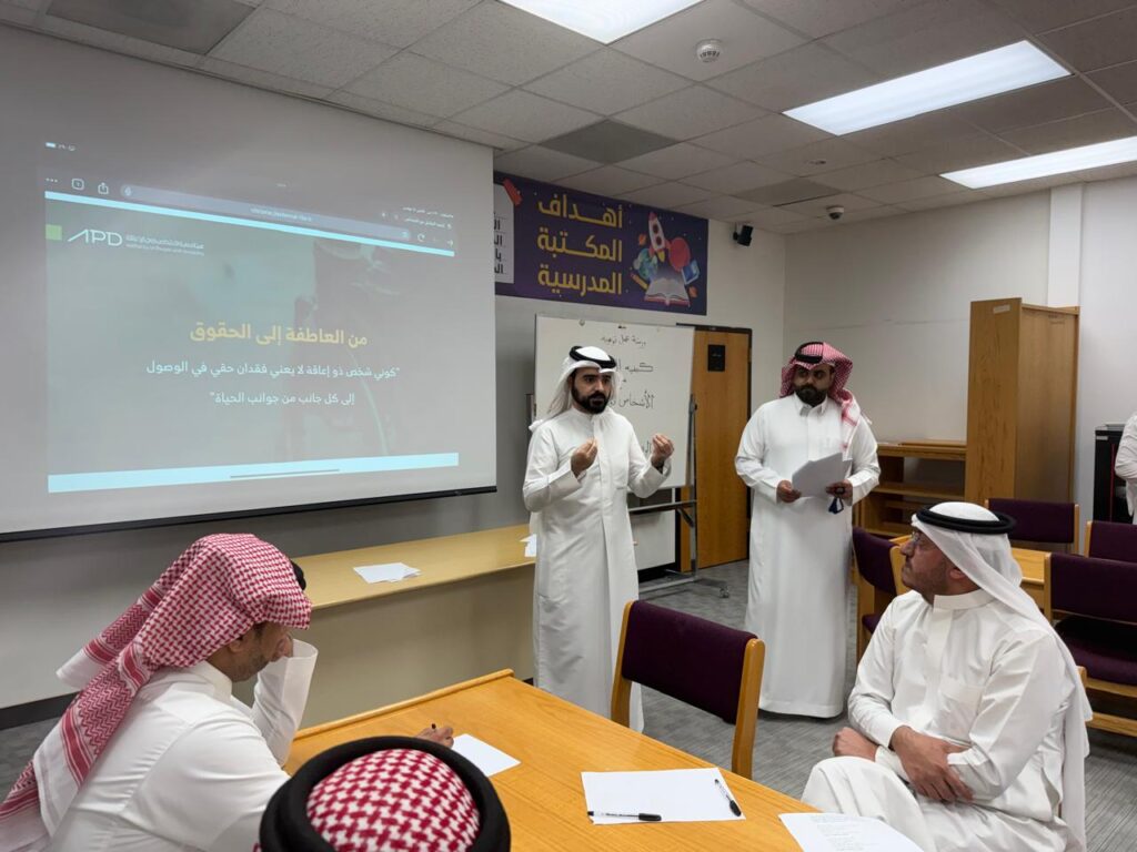 تدريب معلمي مدرسة الأمير سعود بن نايف على كيفية التفاعل مع الأشخاص ذوي الإعاقة