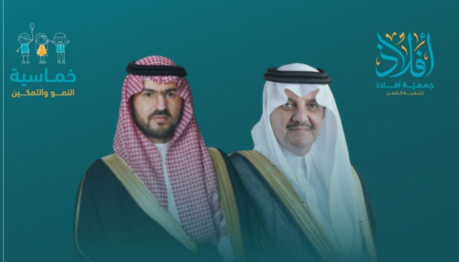 برعاية أمير الشرقية وتشريف نائبه.. “جمعية أفلاذ” تنظم الملتقى الرابع تحت شعار خماسية النمو والتمكين