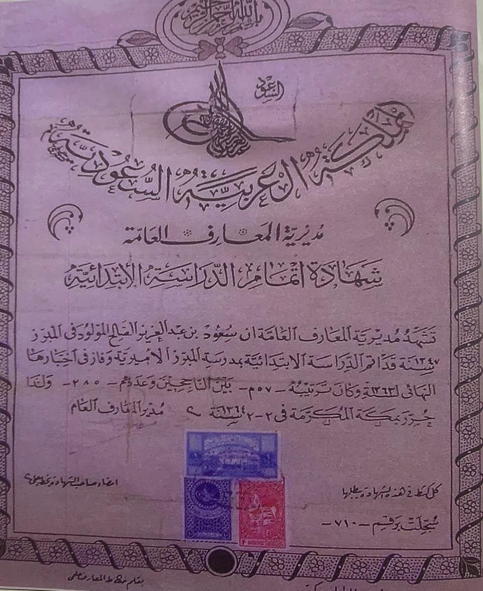 صورة لشهادة الشيخ سعود الصالح صادرة من مكة المكرمة