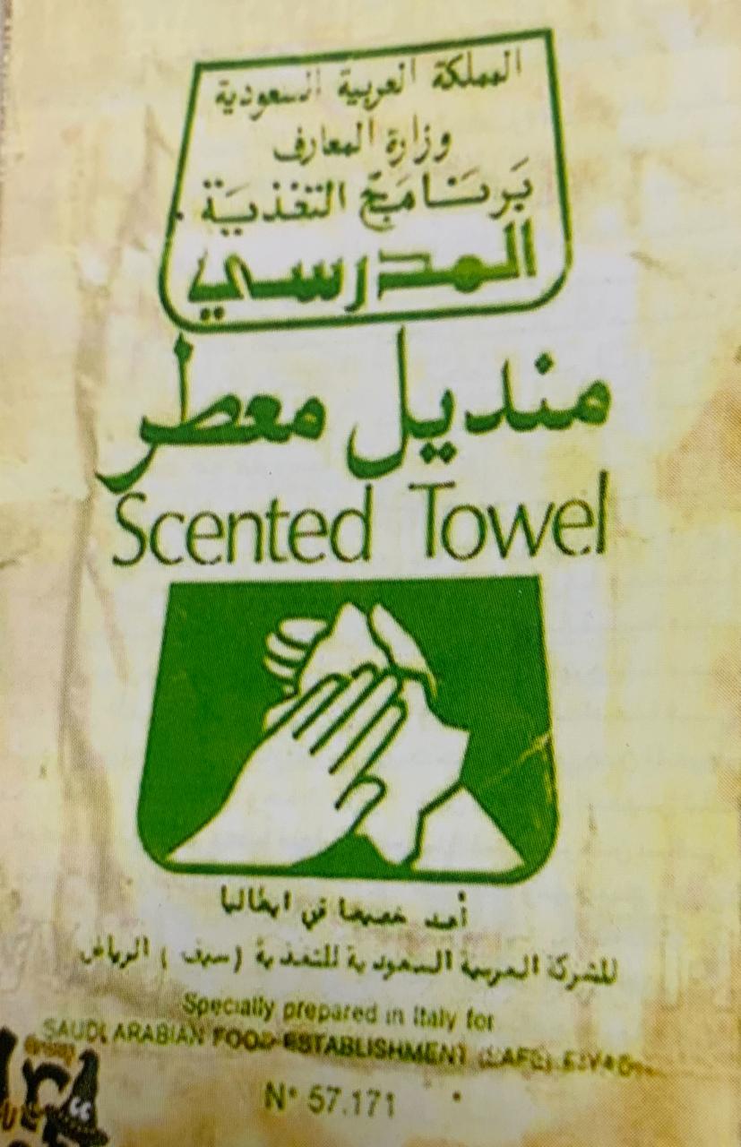 مغلف المنديل المعطر