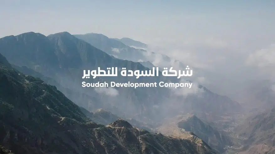 لحملة البكالوريوس فأعلى.. وظائف شاغرة لدى شركة السودة للتطوير