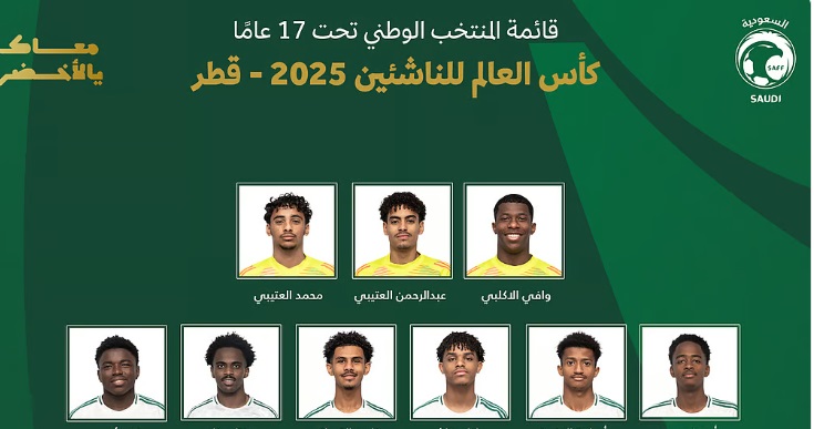 “الحربي” يكشف عن قائمة الأخضر تحت 17 المشاركة في كأس العالم بقطر
