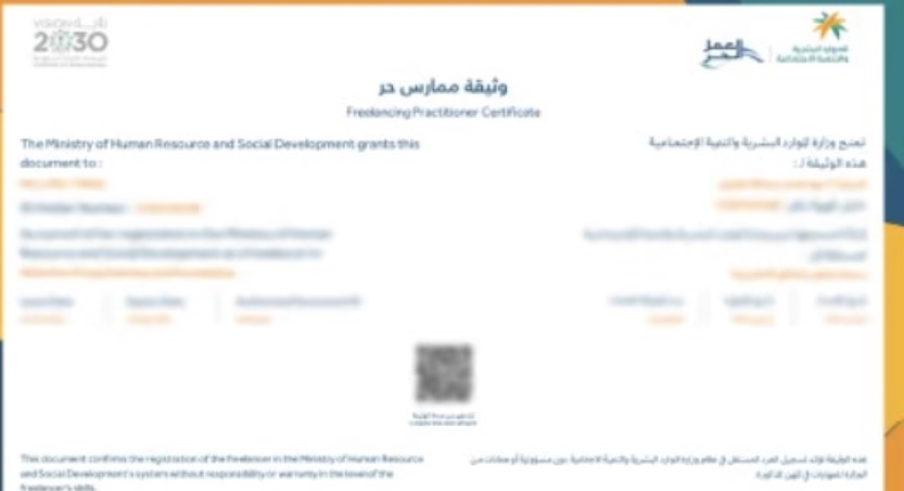 تعرف على خطوات استخراج وثيقة العمل الحر