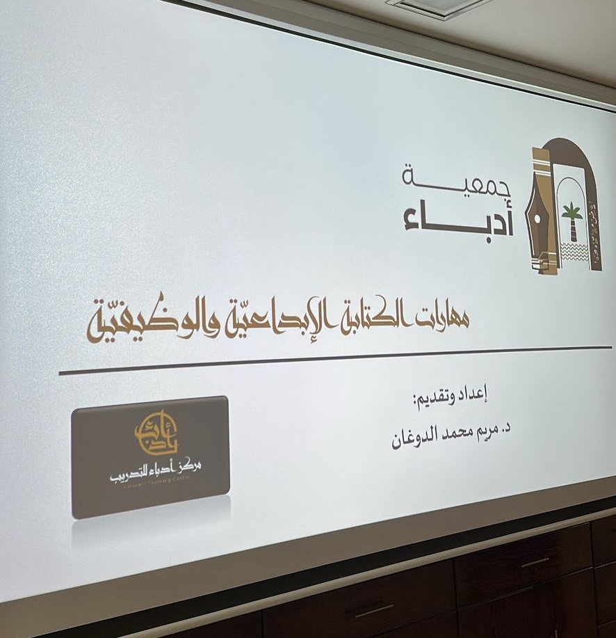 مركز أدباء للتدريب ينفذ برنامجه الثاني بعنوان “مهارات الكتابة الإبداعيّة والوظيفيّة”