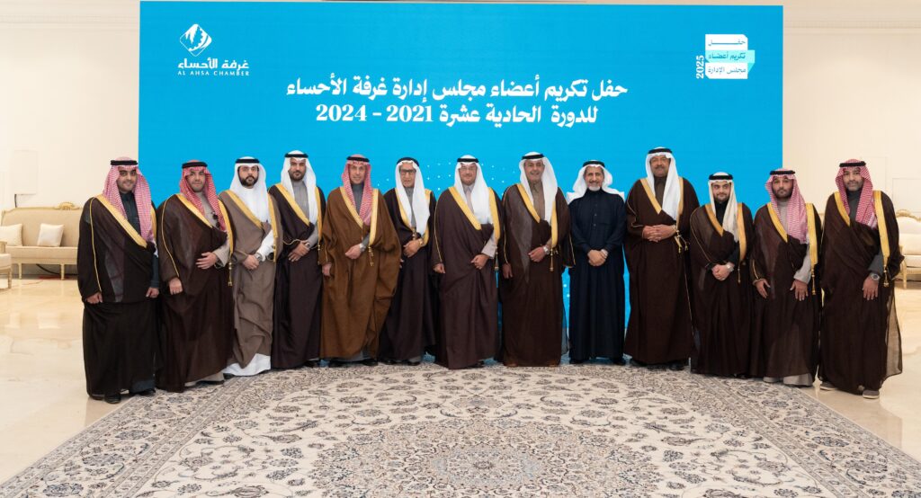 سمو محافظ الأحساء يكرّم أعضاء مجلس إدارة غرفة الأحساء السابقين
