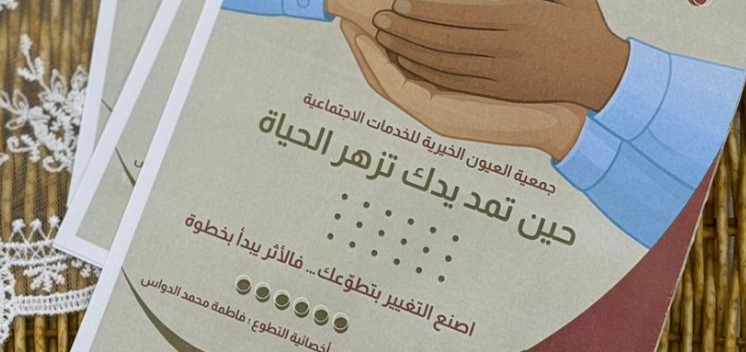 العيون الخيرية تنفذ ورشة عمل نسائية بمناسبة اليوم العالمي للتطوع العيون الخيرية تنفذ ورشة عمل نسائية بمناسبة اليوم العالمي للتطوع