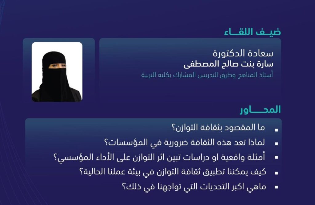 “المصطفى” تشارك في مؤتمر إلكتروني لتعزيز ثقافة التوازن بين الجنسين