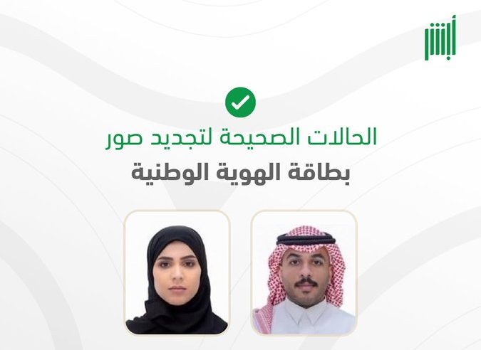 مدة صلاحيتها 6 أشهر.. تعرف على ضوابط صورة الهوية الوطنية