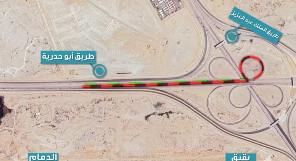 اعرف البدائل.. أمانة الشرقية تعلن إغلاق جزئي لطريق أبو حدرية غدًا الجمعة