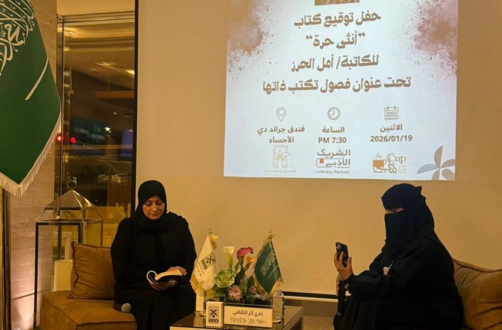 «أنثى حرة» دعوة للتحرر الفكري.. والكلمة هي «الأداة غير المرئية» لفك قيود الوعي