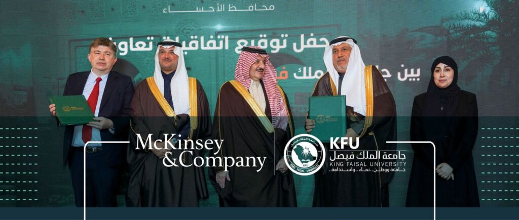 أمير الشرقية يرعى توقيع اتفاقية تعاون بين جامعة الملك فيصل وماكينزي آند كومباني