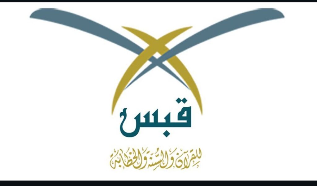 جمعية قبس تُعلن بدء التسجيل في حلقات القرآن بجامع إسكان الجبر الخيري بالمبرز