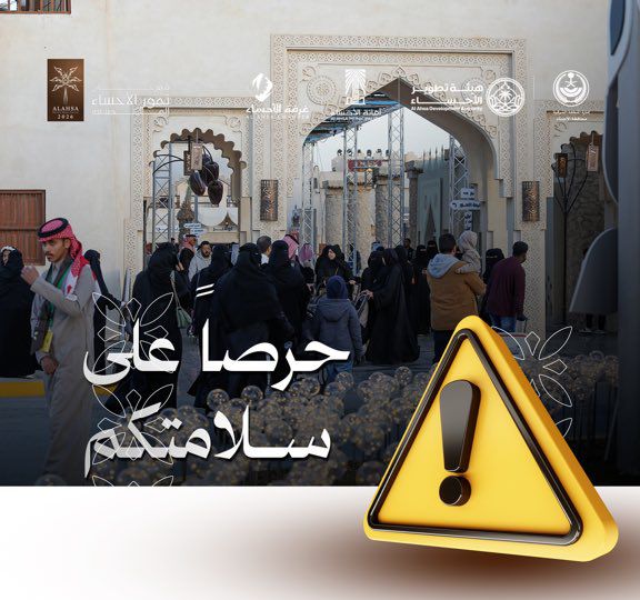 تأجيل مهرجان تمور الأحساء المُصنَّعة بسبب الأحوال الجوية