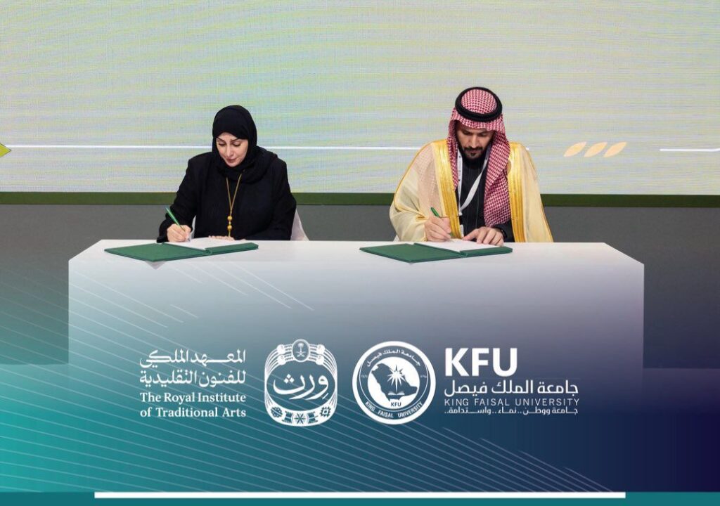 جامعة الملك فيصل توقع مذكرة تفاهم مع المعهد الملكي للفنون التقليدية ( ورث)