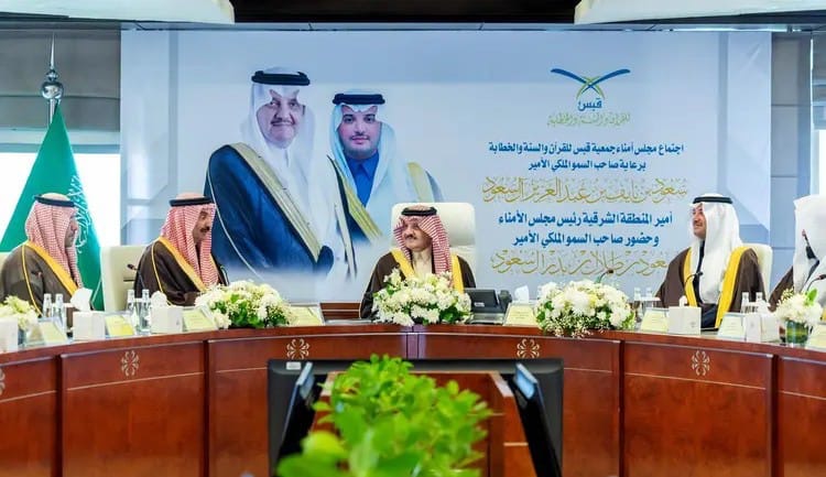 أمير الشرقية يرأس الاجتماع الثامن لمجلس أمناء جمعية قبس للقرآن والسنة والخطابة