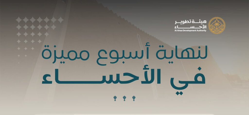 الأحساء هذا الأسبوع.. أجواء تراث وفعاليات لا تفوّت