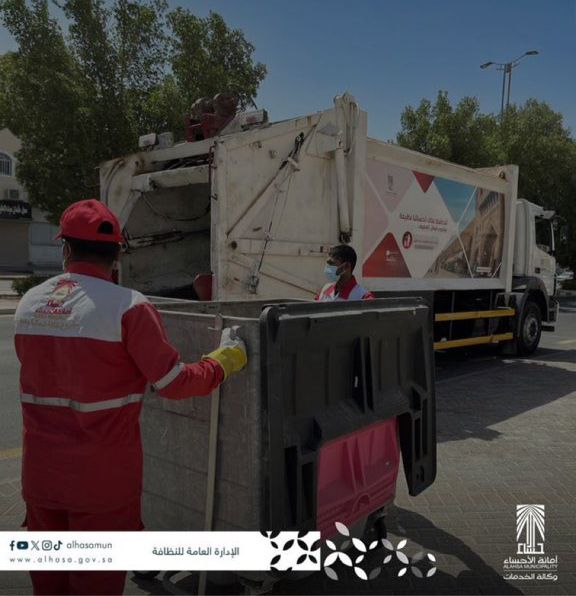  أوقات إخراج النفايات خلال شهر رمضان 2026م في الأحساء