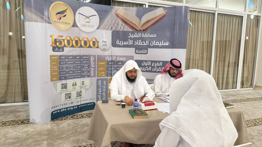 بجوائز تزيد عن 150 ألف ريال.. مسابقة الشيخ سليمان الحمّاد تشعل روح التنافس القرآني في الأحساء 
