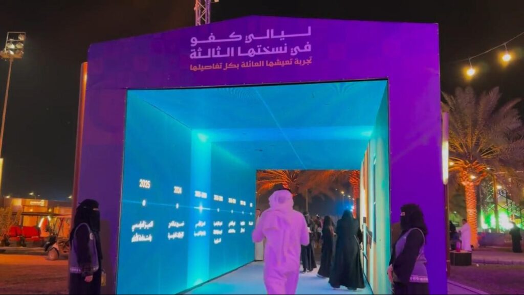 “ليالي كفو 2026” … تجربة رمضانية تُجسّد جودة الحياة في الأحساء